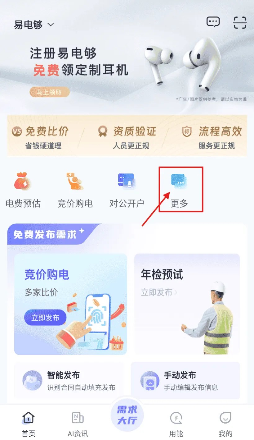 易电够