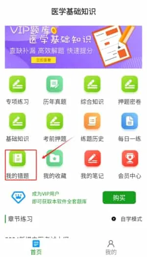 医学基础知识牛题库 医学基础知识牛题库