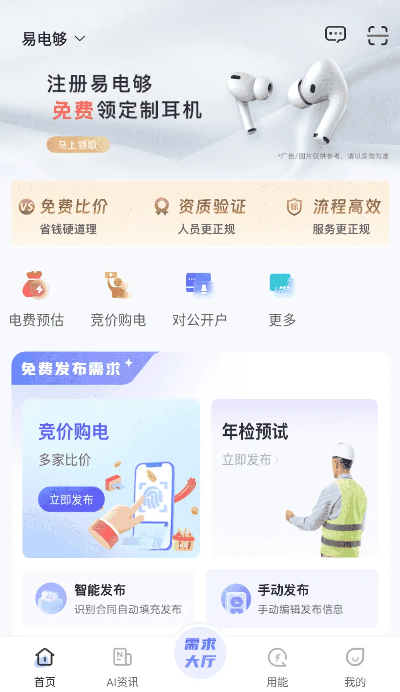 易电够
