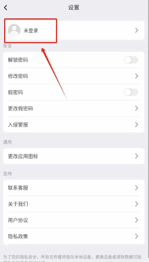 隐私密码相册