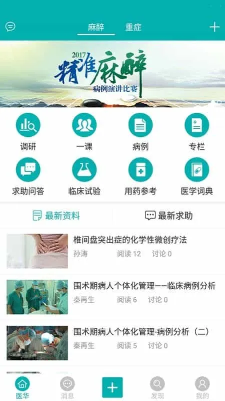 医华