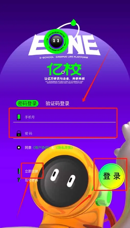 亿校