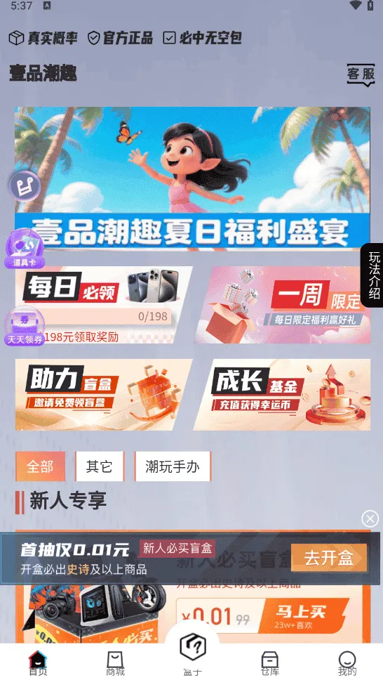 壹品潮趣