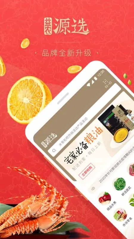 益农源选