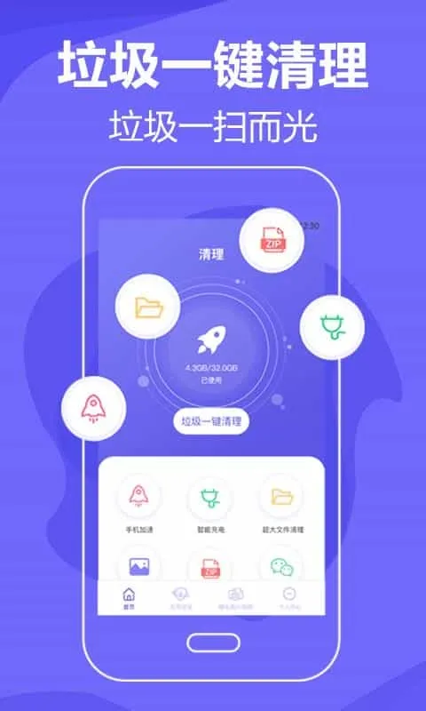 音速清理手机垃圾