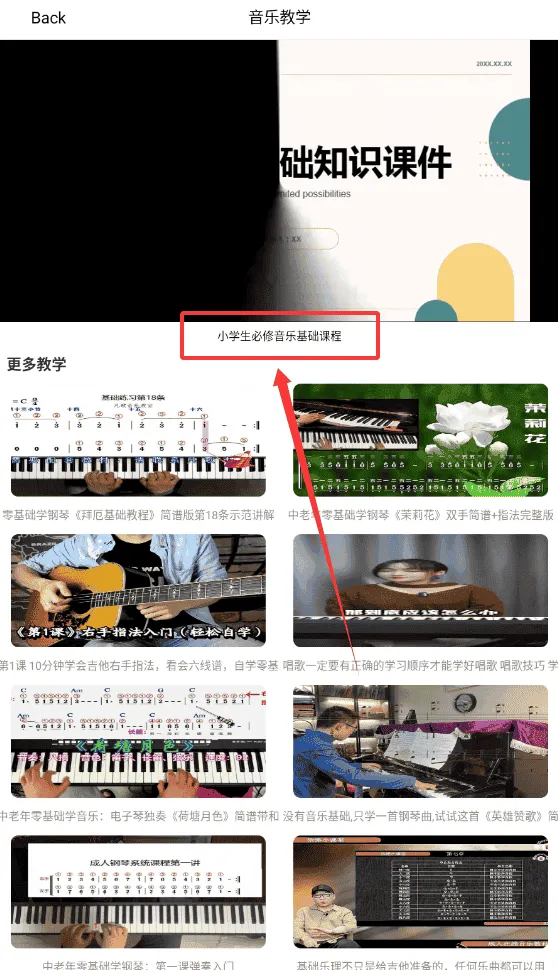 音乐魔石