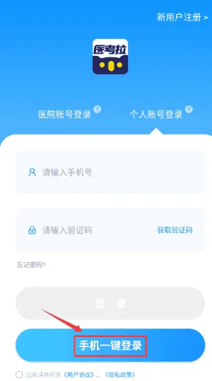 医考拉最新版