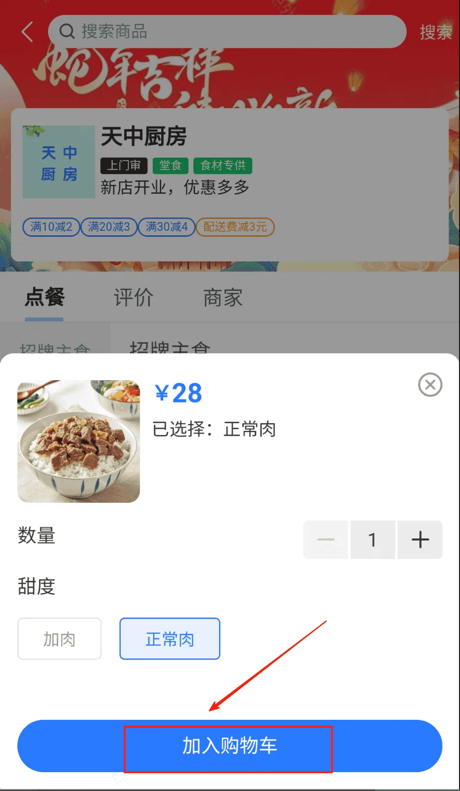 驿点外卖