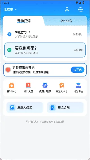 一喂跑腿安卓版