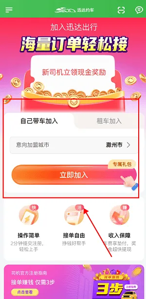 迅达出行