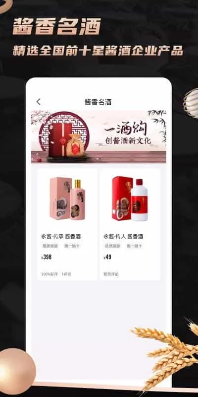 一酒购