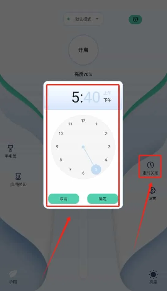 夜间护眼助手