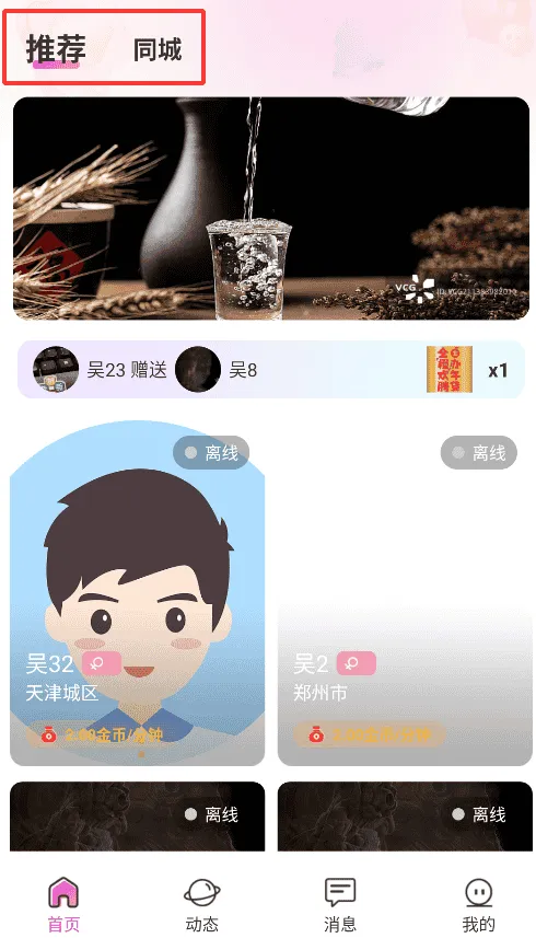 一同交友