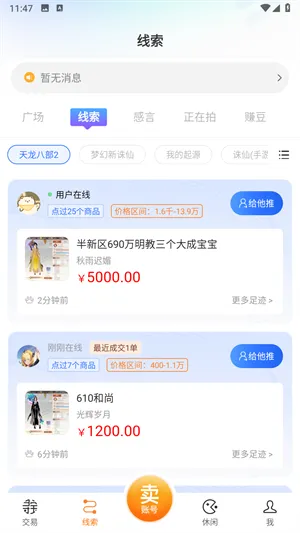 寻宝网交易