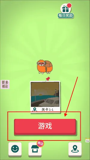 羊了羊了挑战