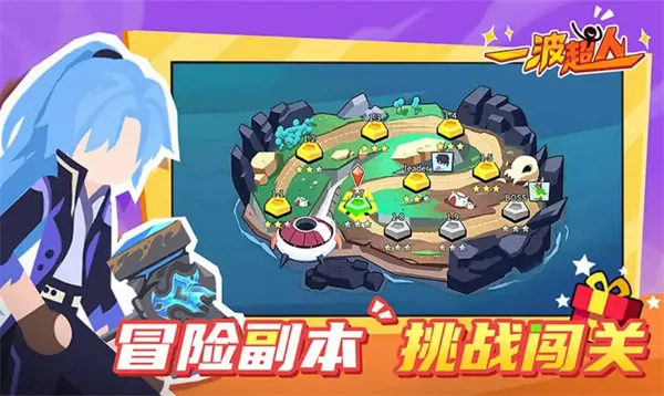 一波超人正版手游 一波超人正版手游
