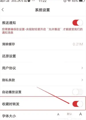 央视财经app
