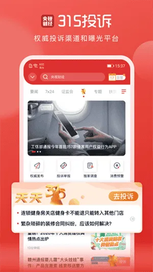 央视财经app