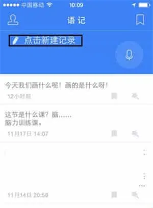讯飞语记免费版