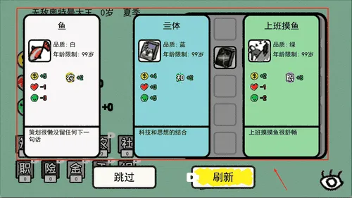 循环人生2