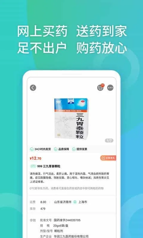 药房网商城