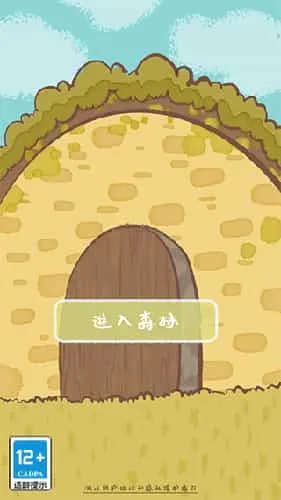 鼹鼠同行之森林之家