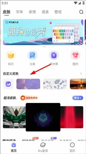 讯飞输入法小米版 讯飞输入法小米版