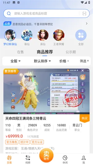 寻宝网交易