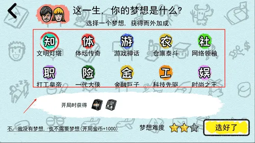 循环人生2