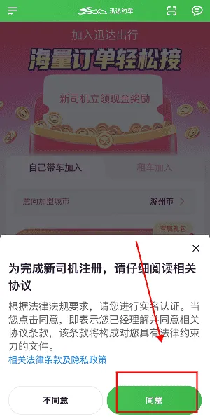 迅达出行