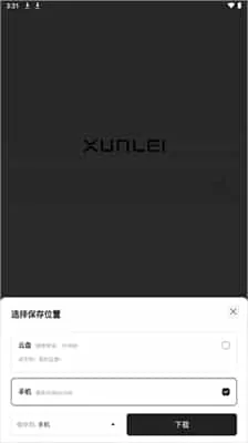 迅雷浏览器安卓版 迅雷浏览器安卓版