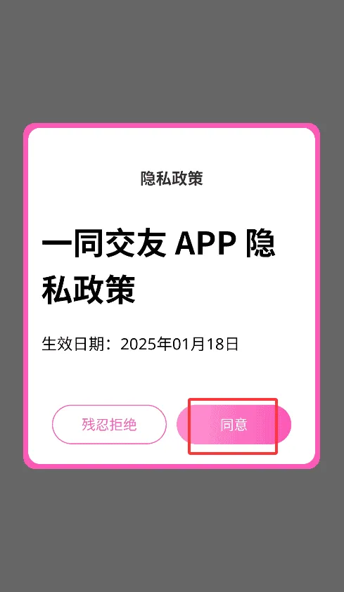 一同交友