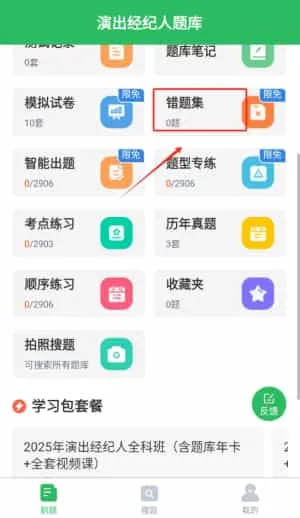 演出经纪人