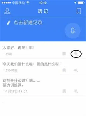 讯飞语记免费版