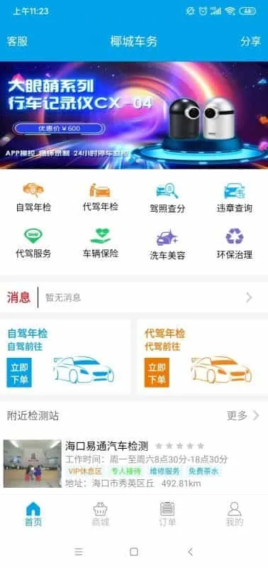 椰城车务