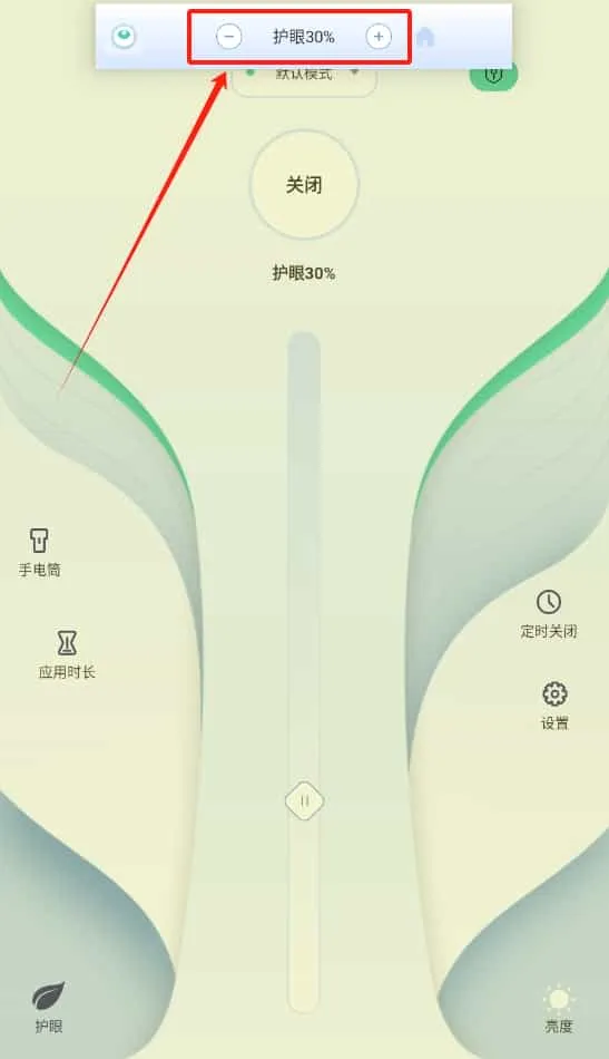 夜间护眼助手