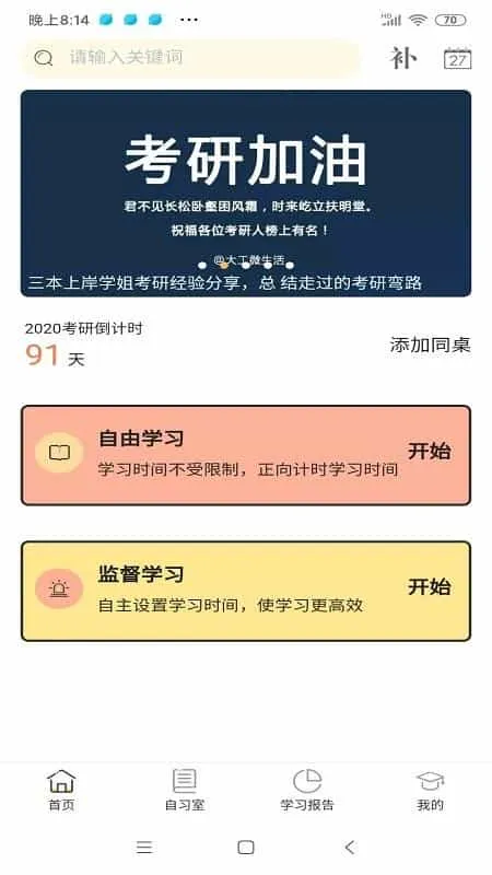 修炼考研