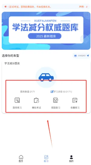 学法减分考试助手