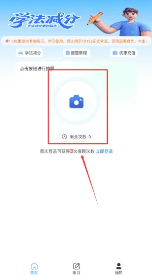 学法减分考试助手