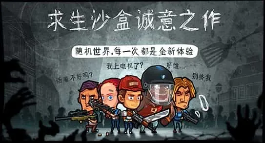 幸存者危城