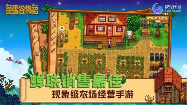 ‌星露谷物语汉化版