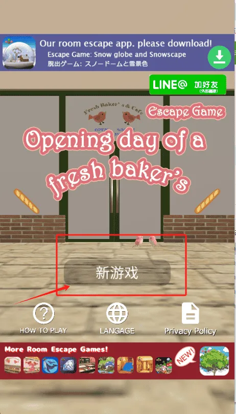 新鲜面包店的开幕日