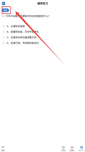 学法减分考试助手