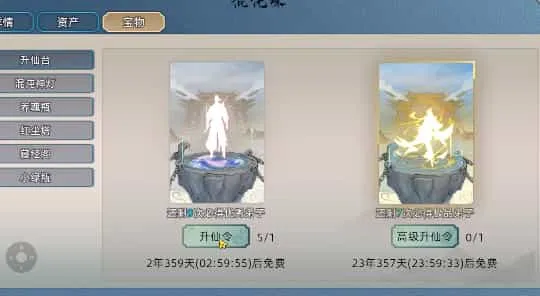 修仙家族模拟器2内置菜单