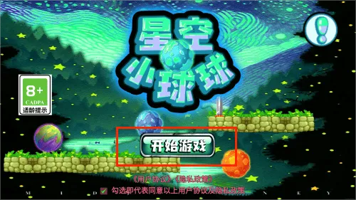 星空小球球