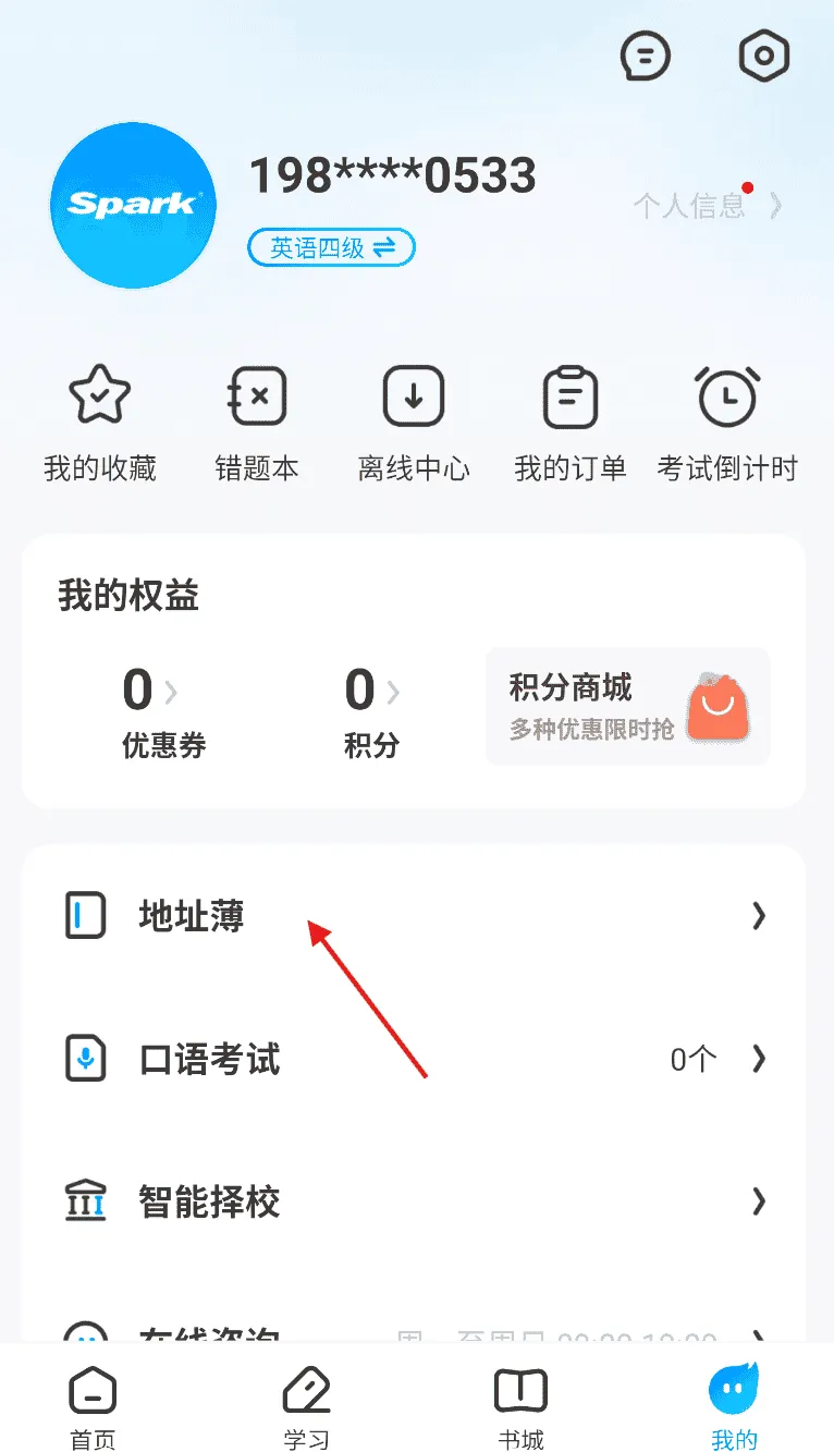 星火英语最新版
