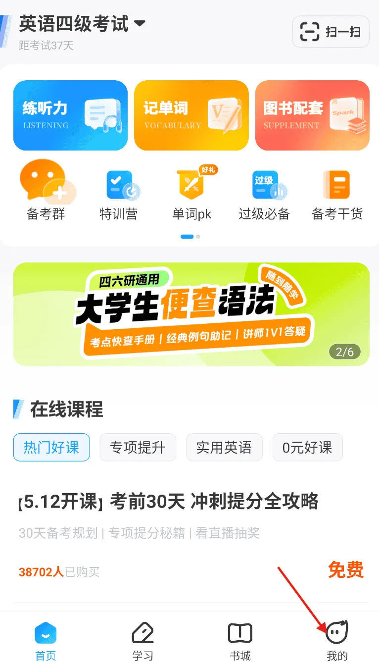 星火英语最新版