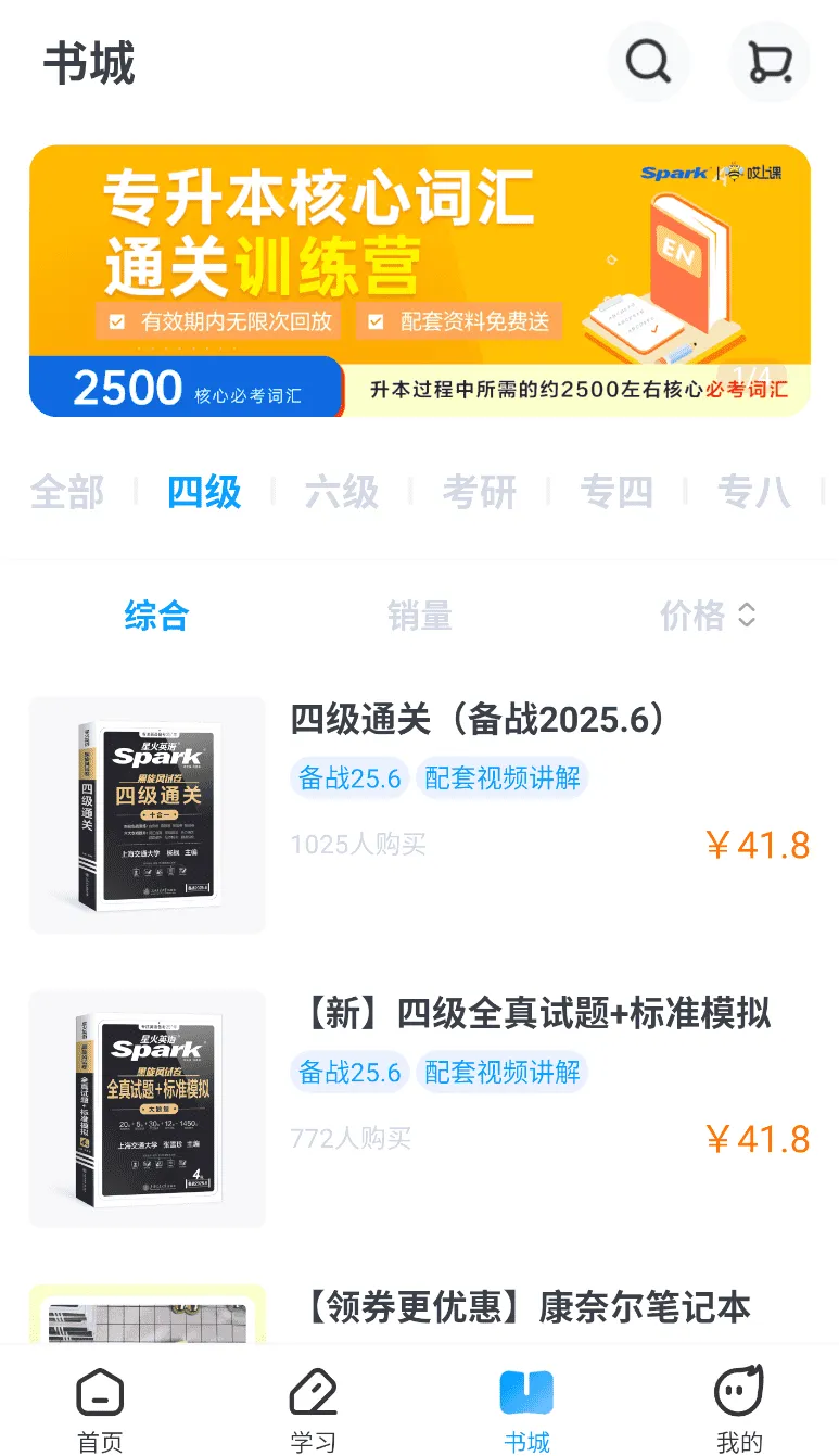 星火英语最新版