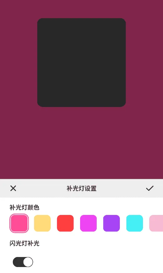 炫彩补光相机