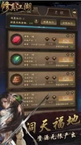修真江湖